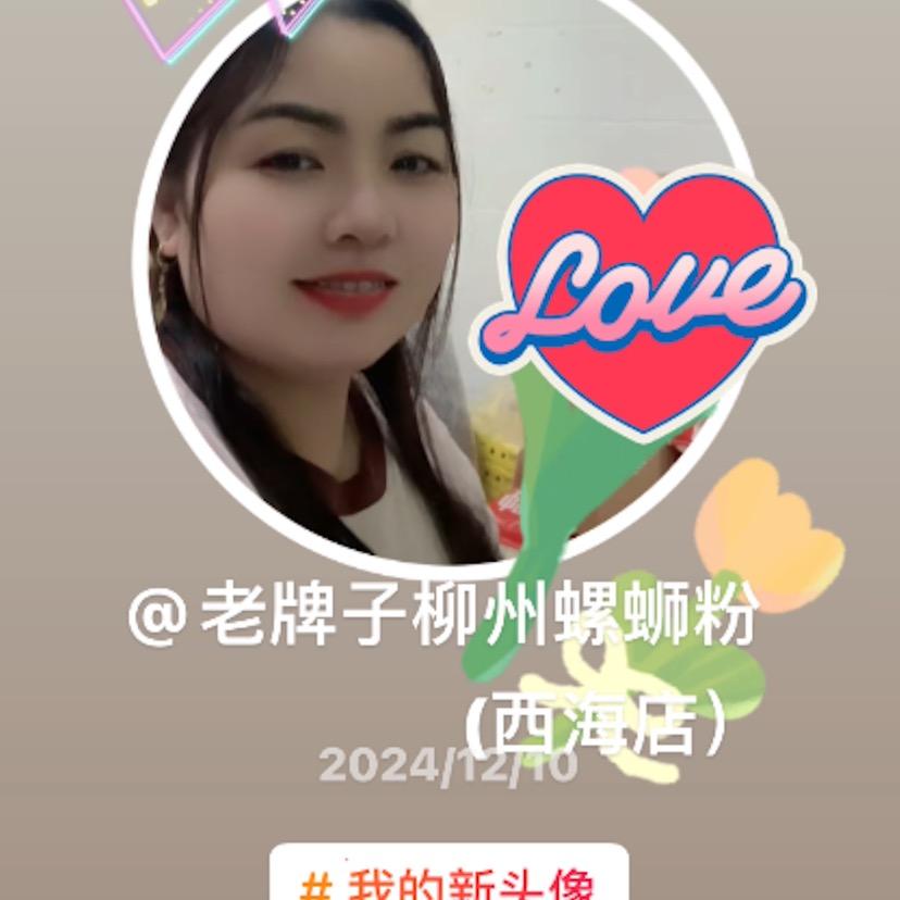 老牌子柳州螺蛳粉(西海店）
