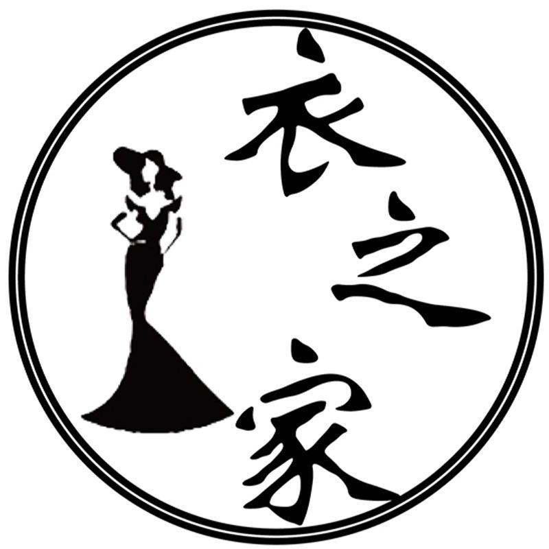 衣之家潮流女装