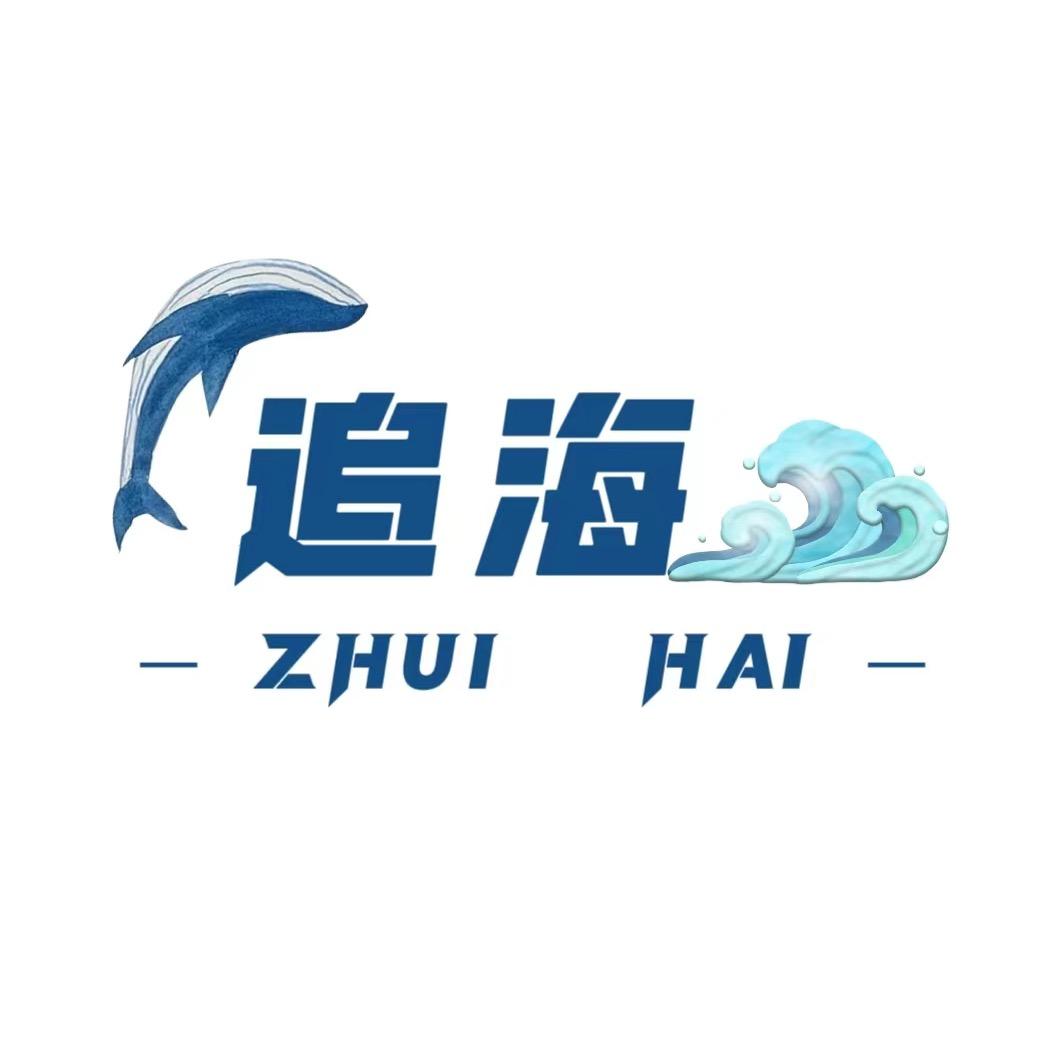 追海海鲜