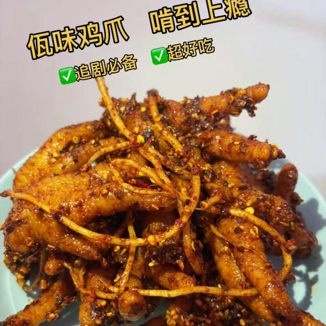 在南丹卖佤味鸡爪的妞