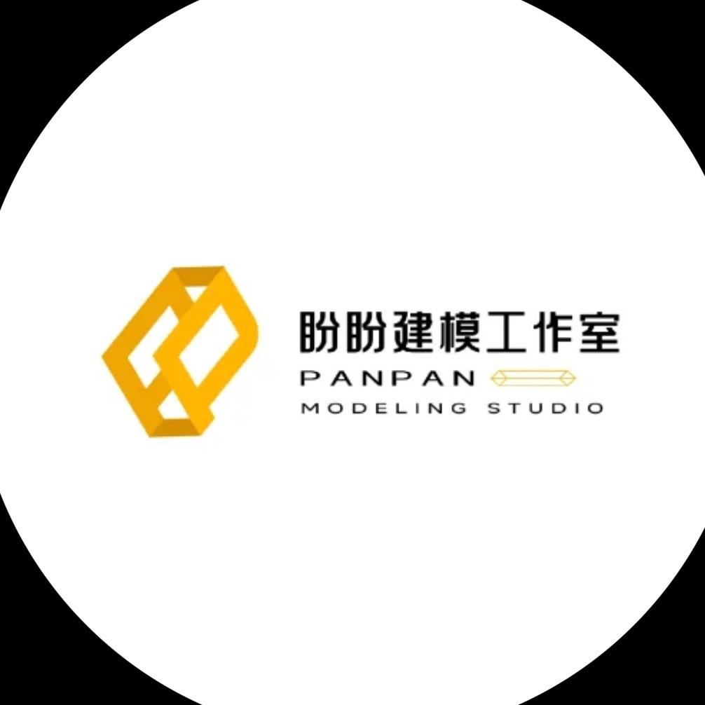 盼盼建模工作室