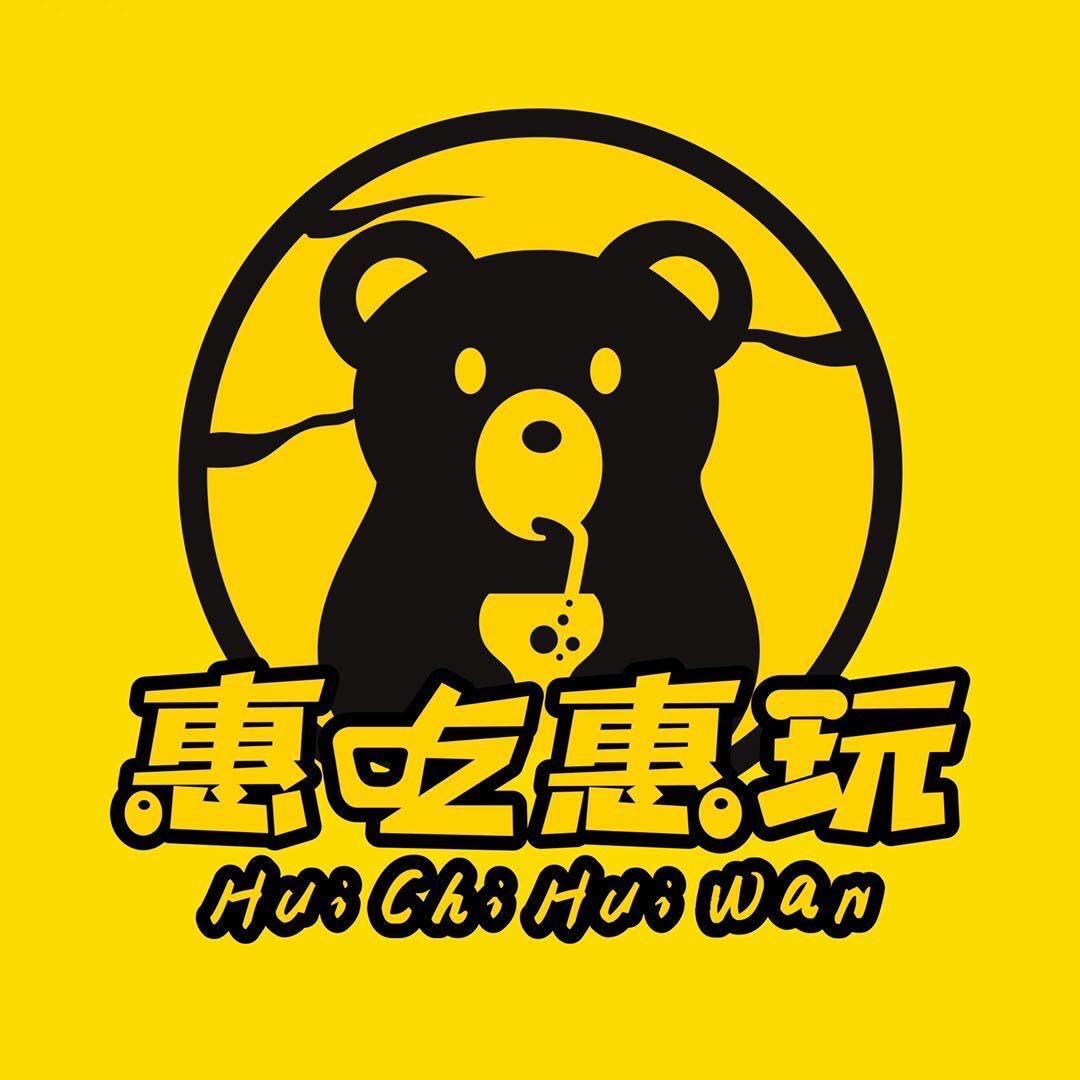 惠吃惠玩