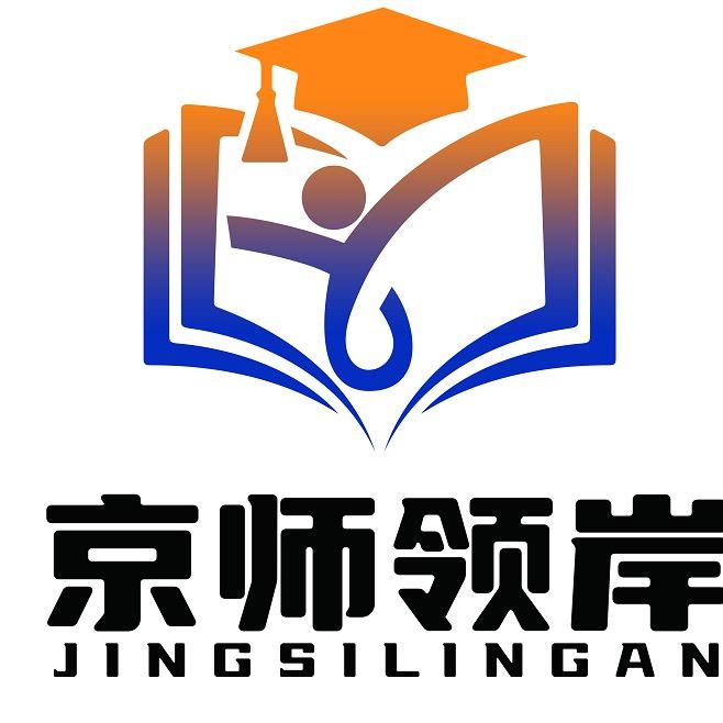 京师领岸公考选岗（退伍士兵报考季）