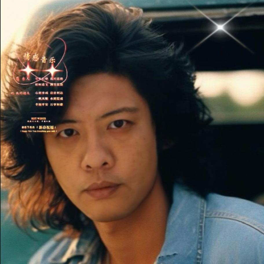 阿永（🎷）