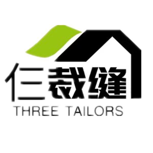 仨裁缝家纺
