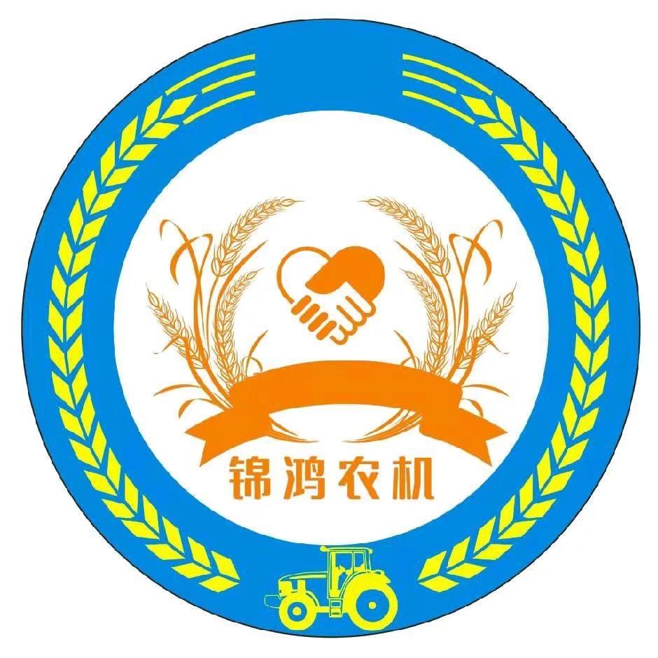 汝南县锦鸿农机销售有限公司