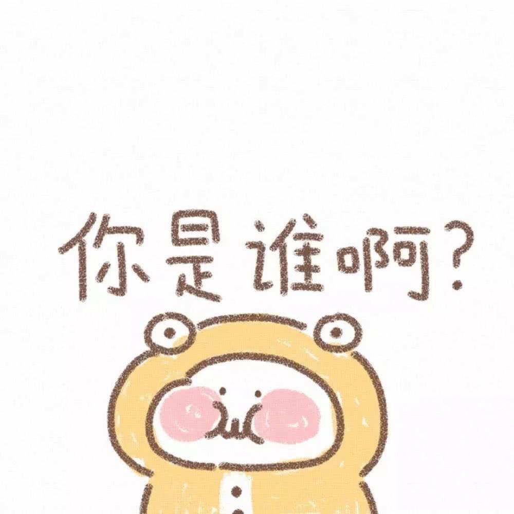 今天你吃了吗？