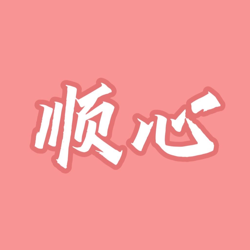 顺心增高女鞋