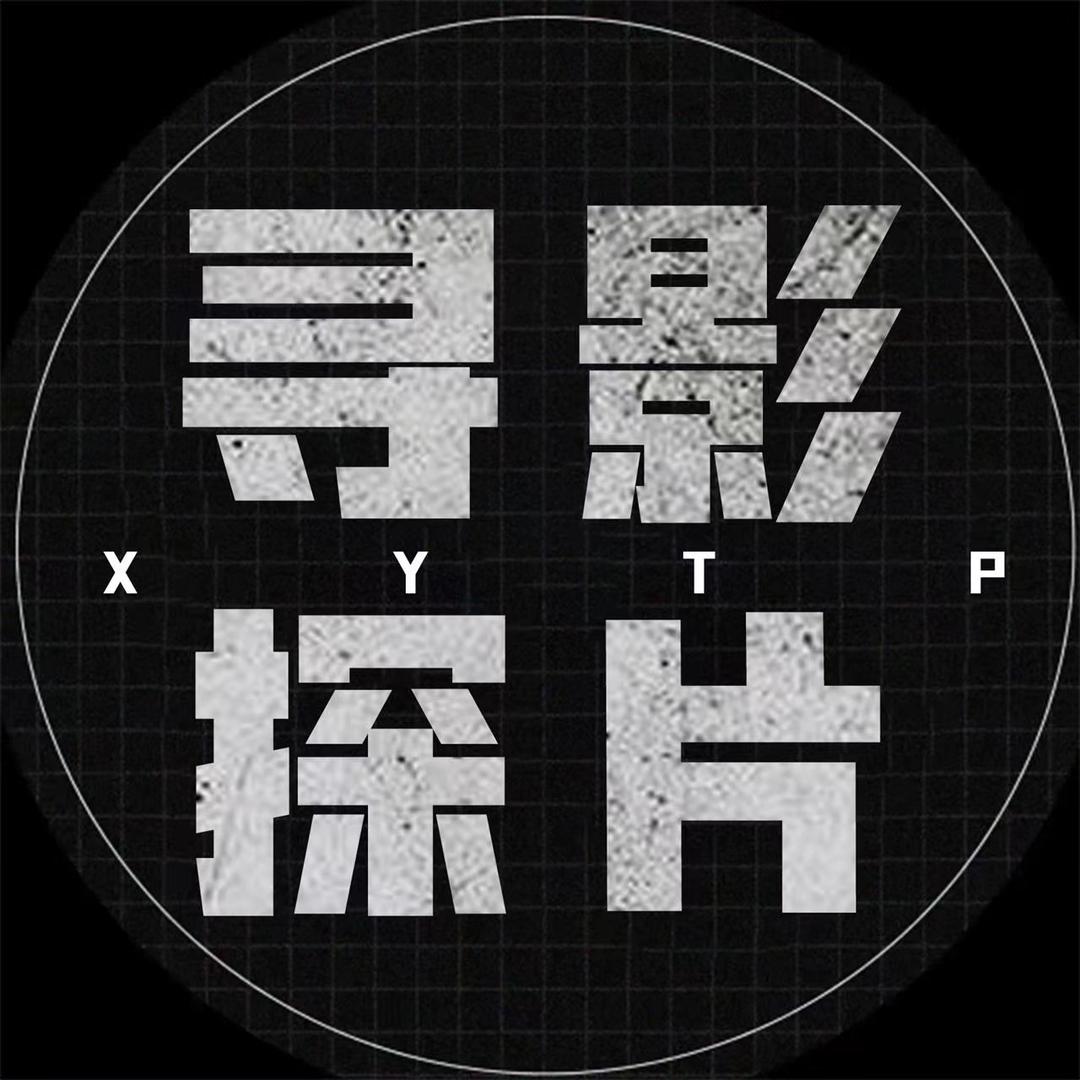 寻影探片