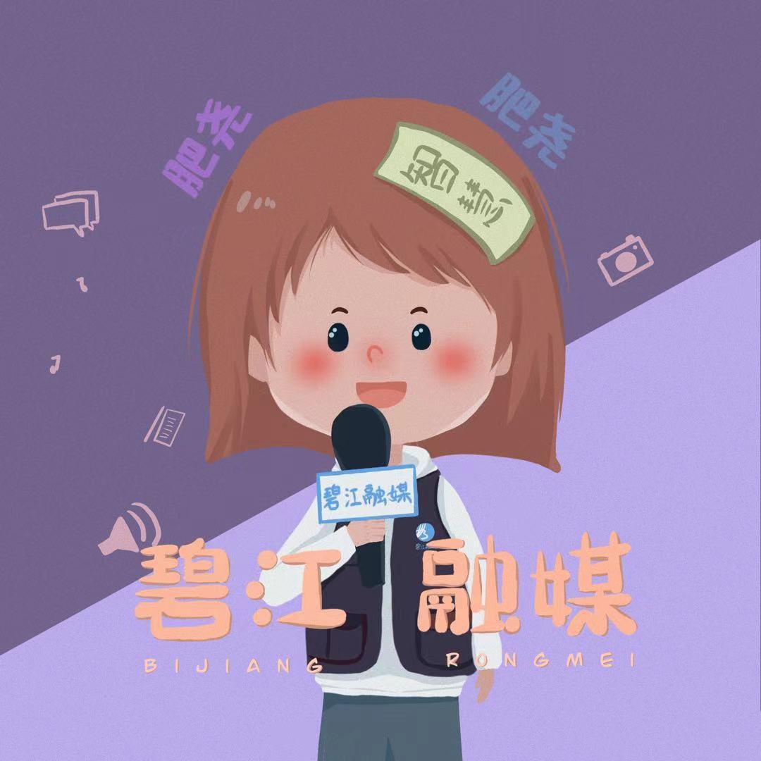 碧江融媒-肥尧尧