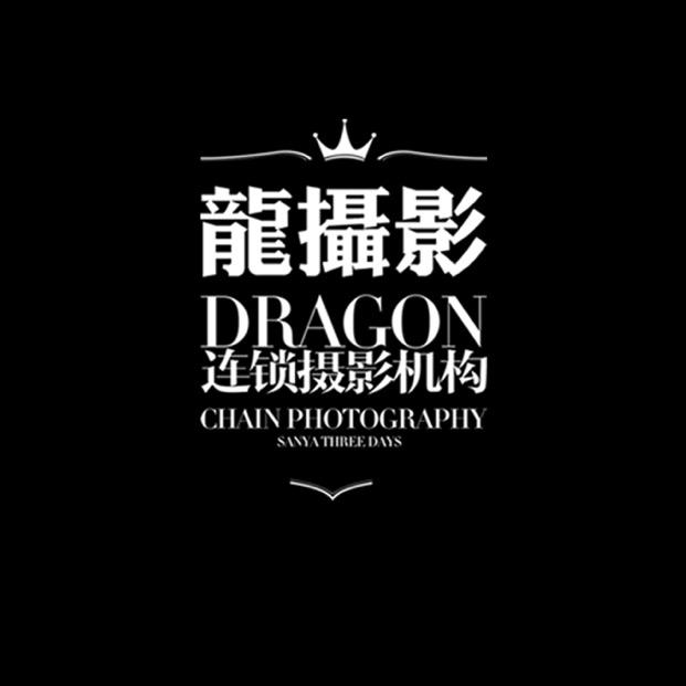 龙摄影(解放广场店)官方号