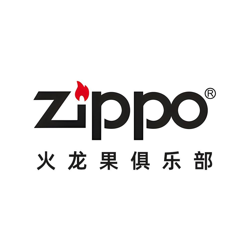 Zippo火龙果俱乐部