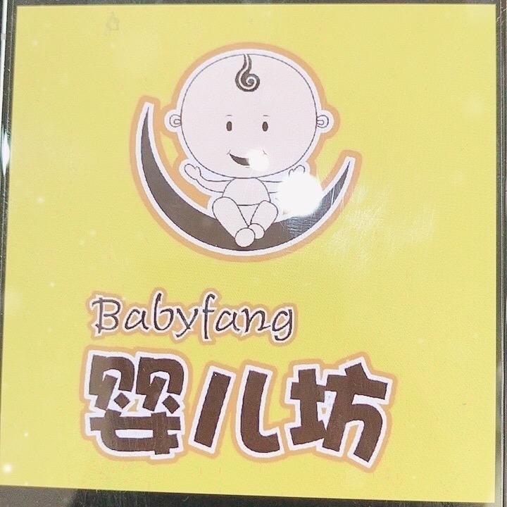 婴儿坊衡山路店
