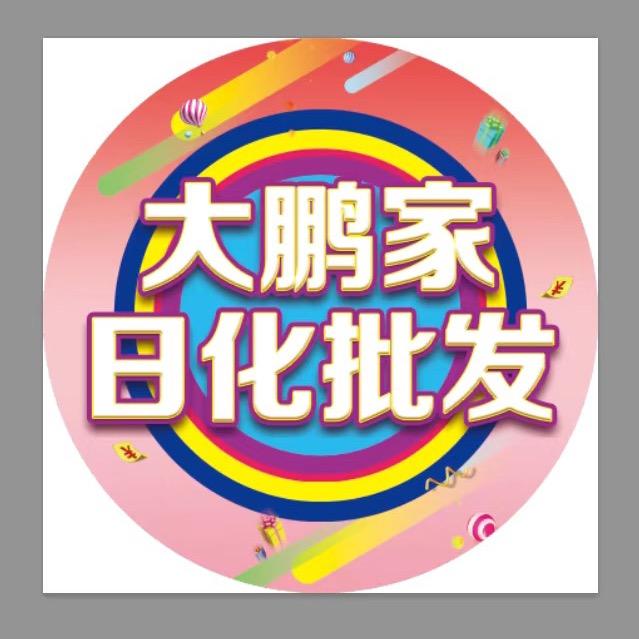 临汾大鹏日化  -大花🌼