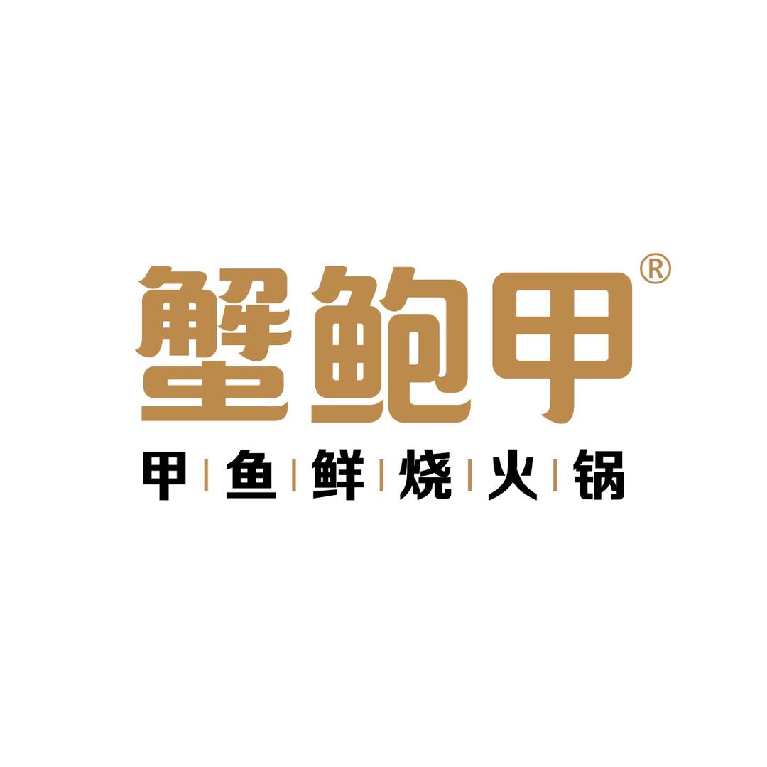 蟹鲍甲