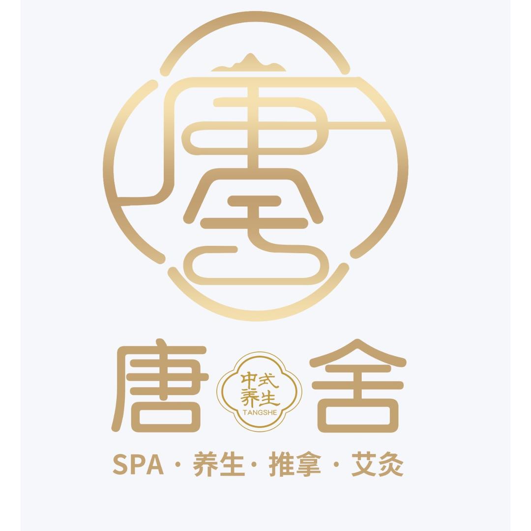 唐舍中式养生