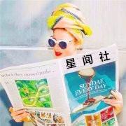 星闻社