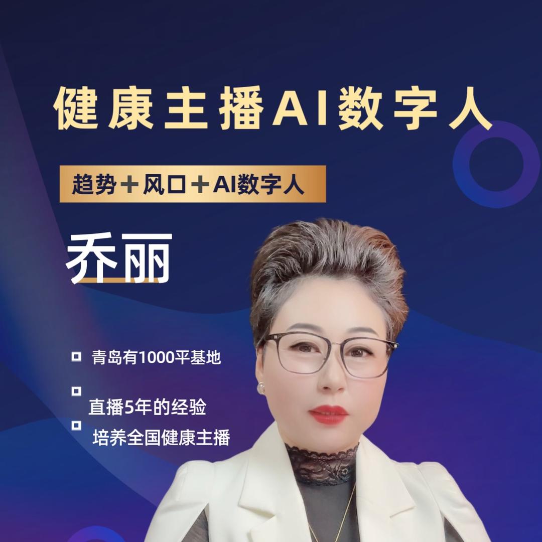健康主播AI数字人