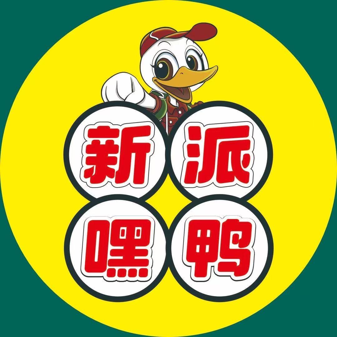 新派嘿鸭（焦作马村）