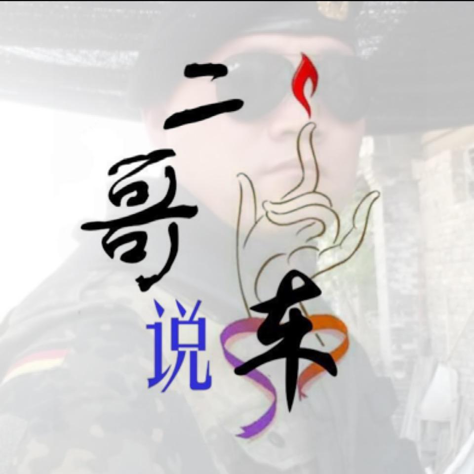 二哥说车直播号