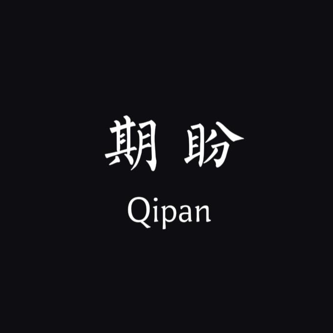 期盼