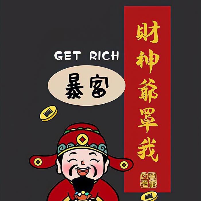 💰钱途无量