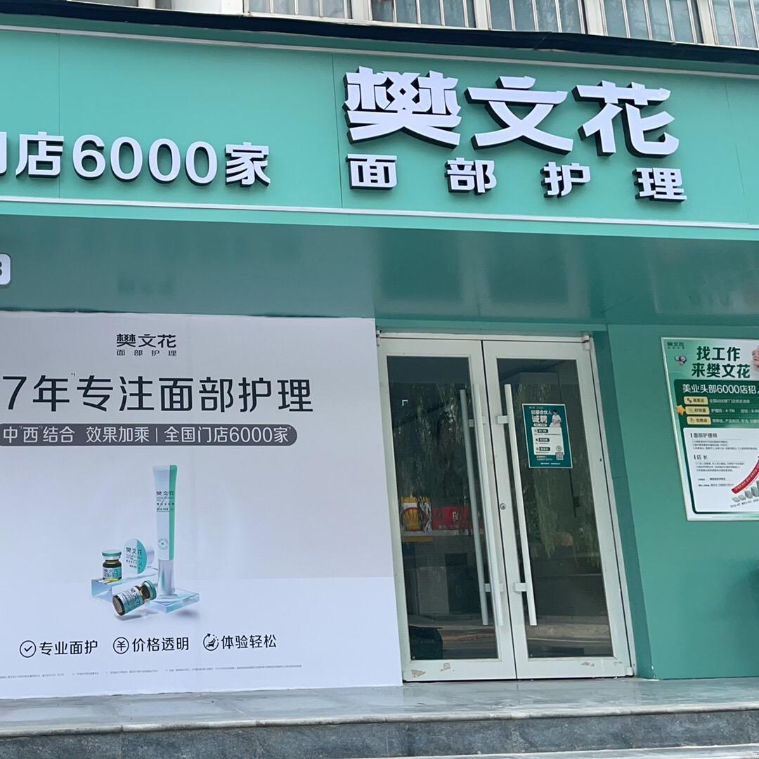 樊文花（麟游官坪店）小梅