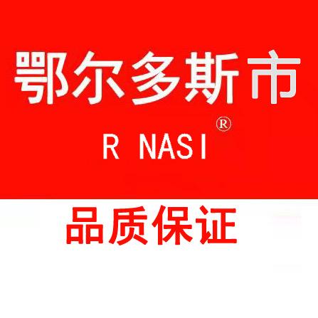 鄂尔多斯市阙羊羊绒