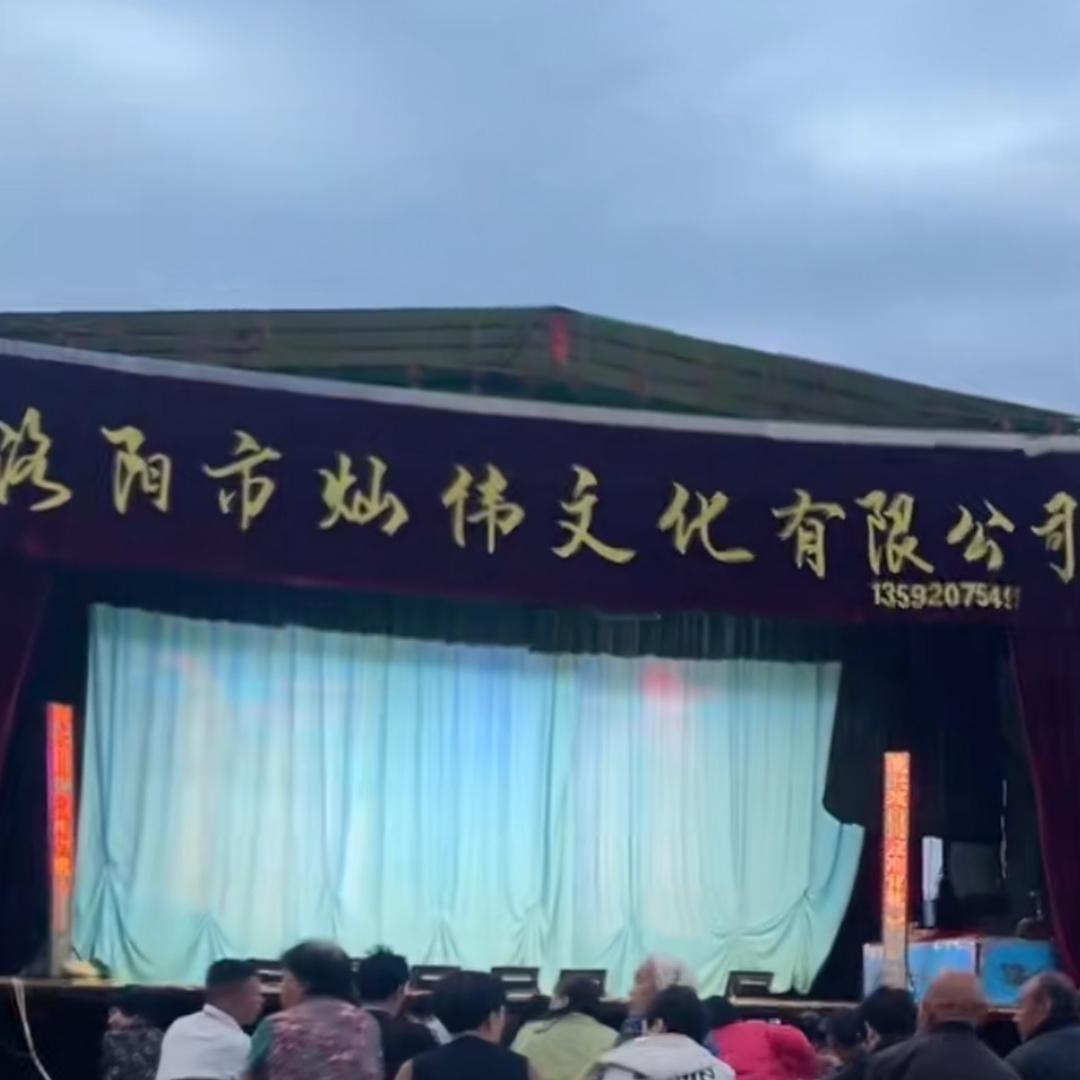 洛阳市灿伟曲剧团