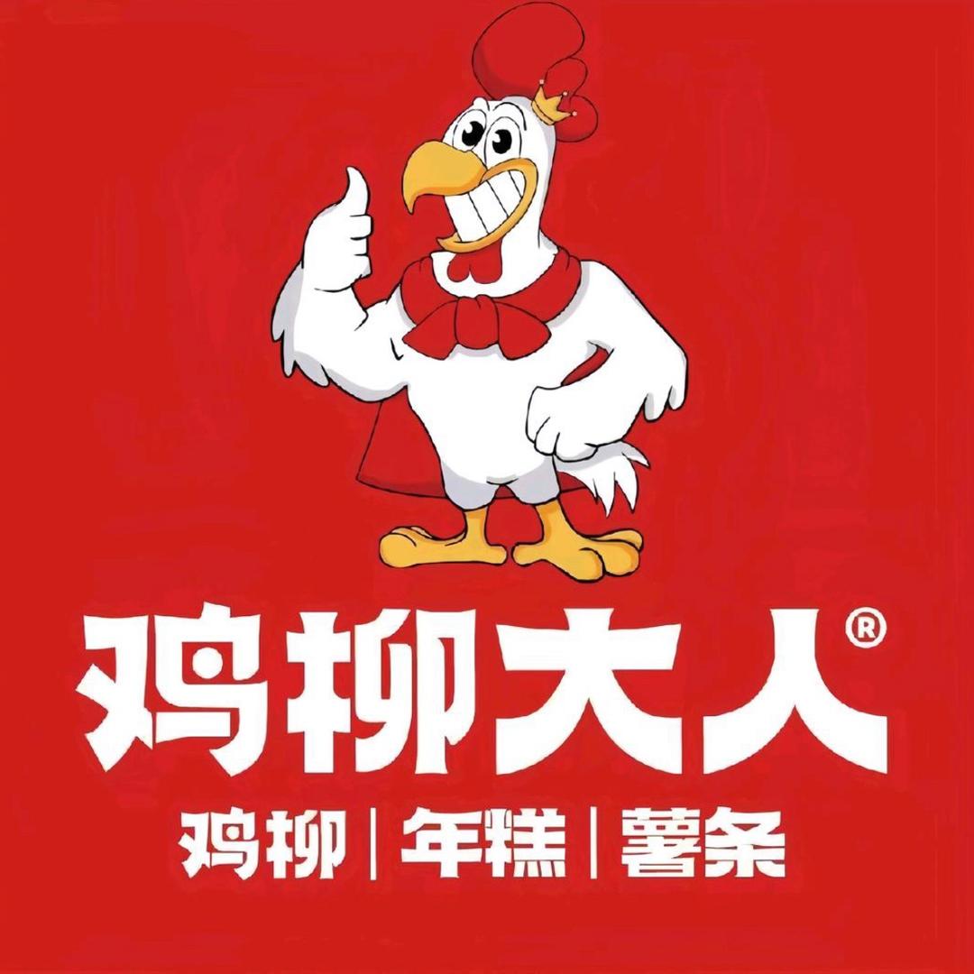 鸡柳大人（涟水军民店）