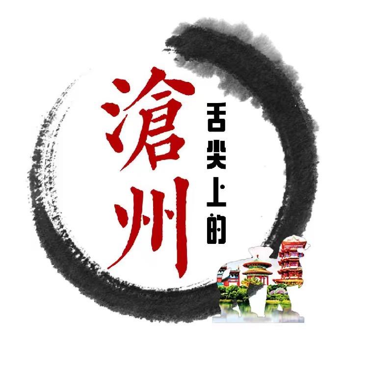舌尖上的沧州
