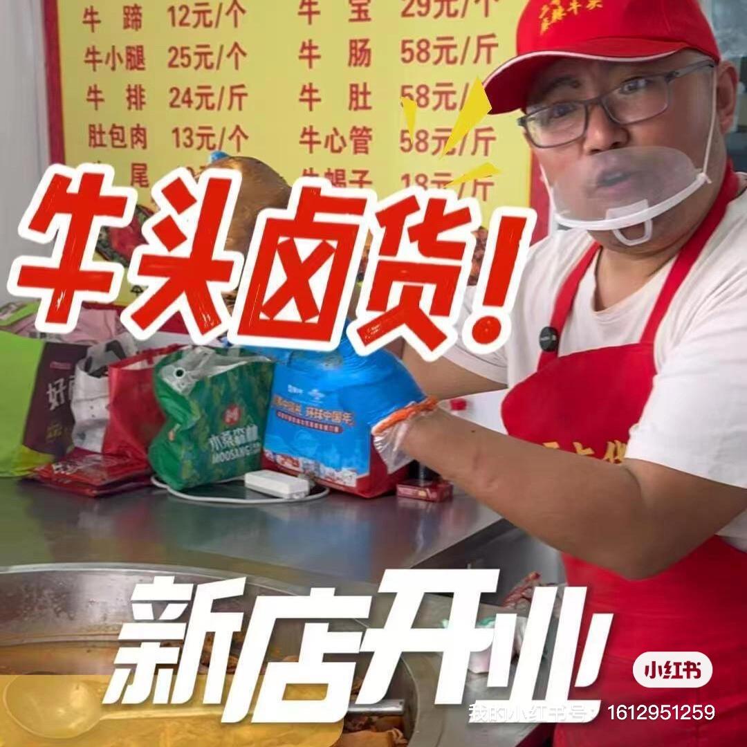 二哥麻辣牛头
