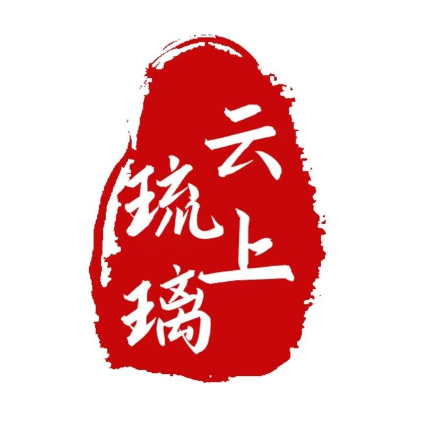 云上琉璃高端茶具