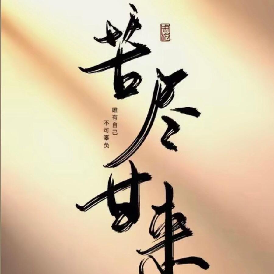 &三🈚️少年&