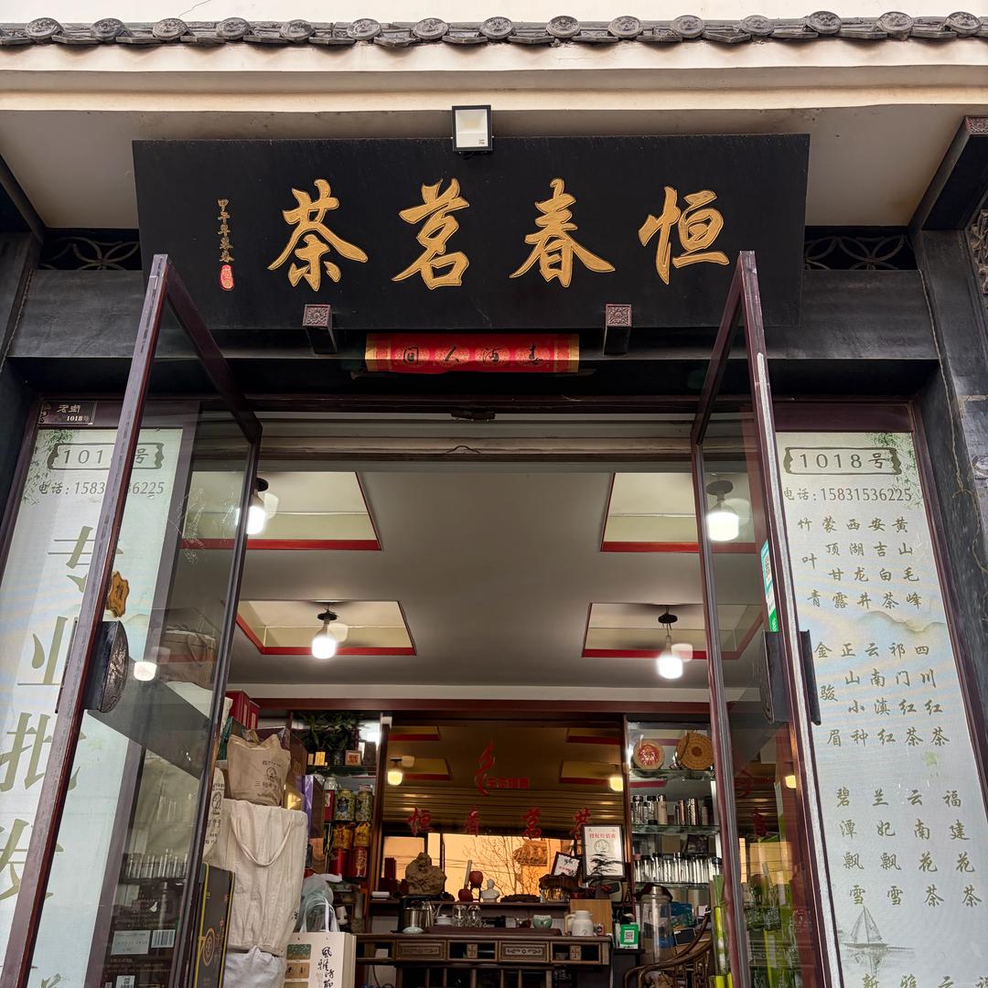 茶叶批发～三鶴六堡黑茶$