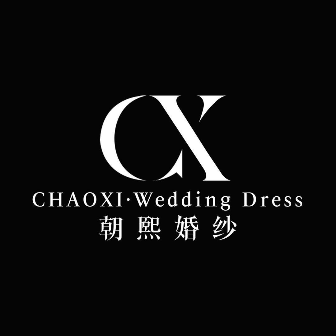 朝熙婚纱礼服馆