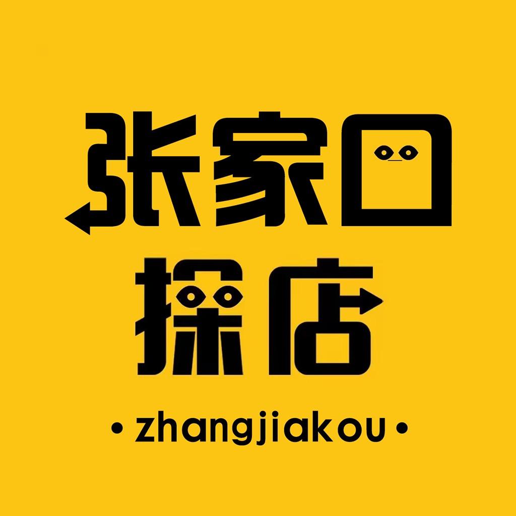 张家口探店