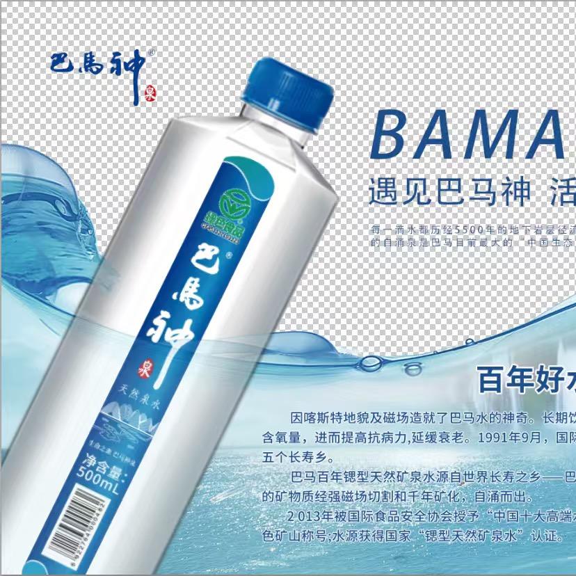 无锡巴马神天然矿泉水