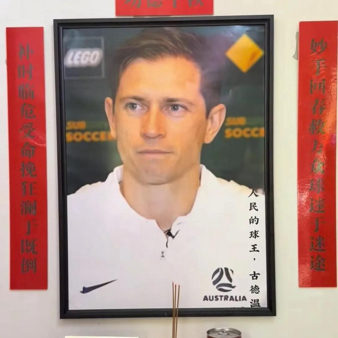 古德温