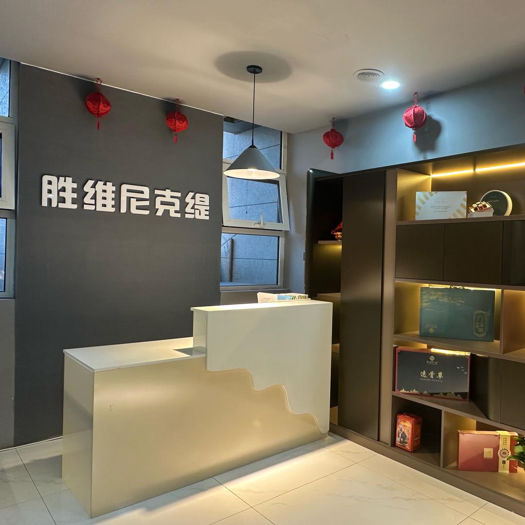 胜维尼克缇美容养生会所官方号