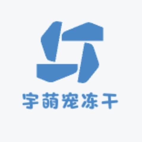 宇萌宠冻干（原邢小喵）
