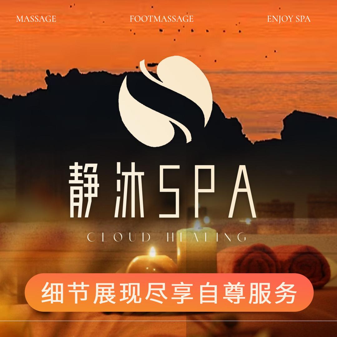静沐健康会馆（江北店）