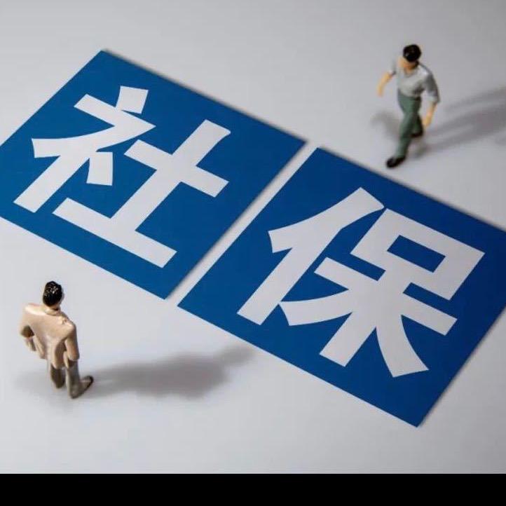 郑老师讲社保03