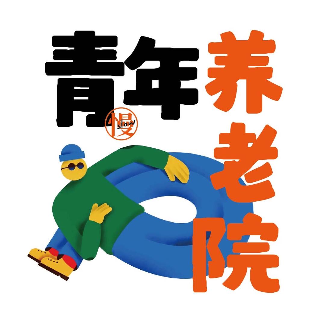 减速慢行(溁湾镇店)官方号