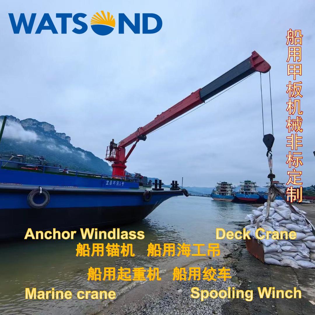 沃森德船用起重机生产厂家Grace