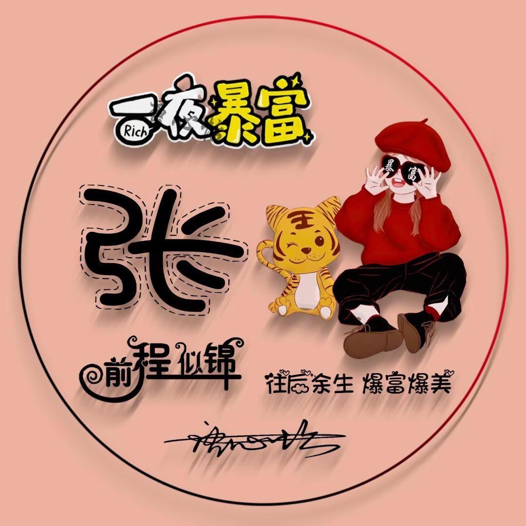 张师傅