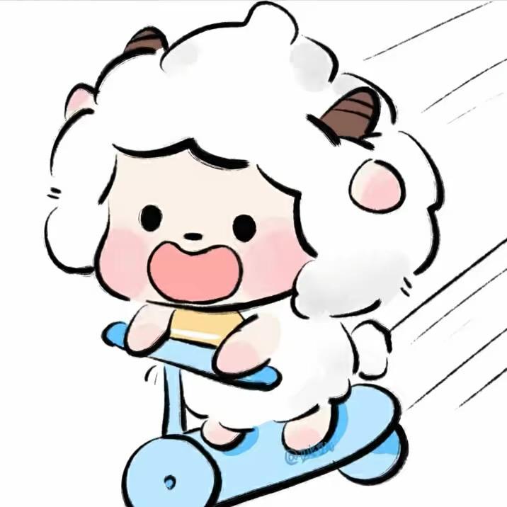 一只懒羊.