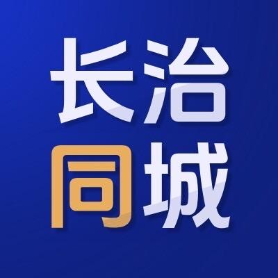 长治同城汇