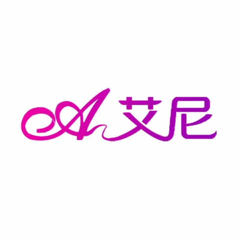 艾尼家纺