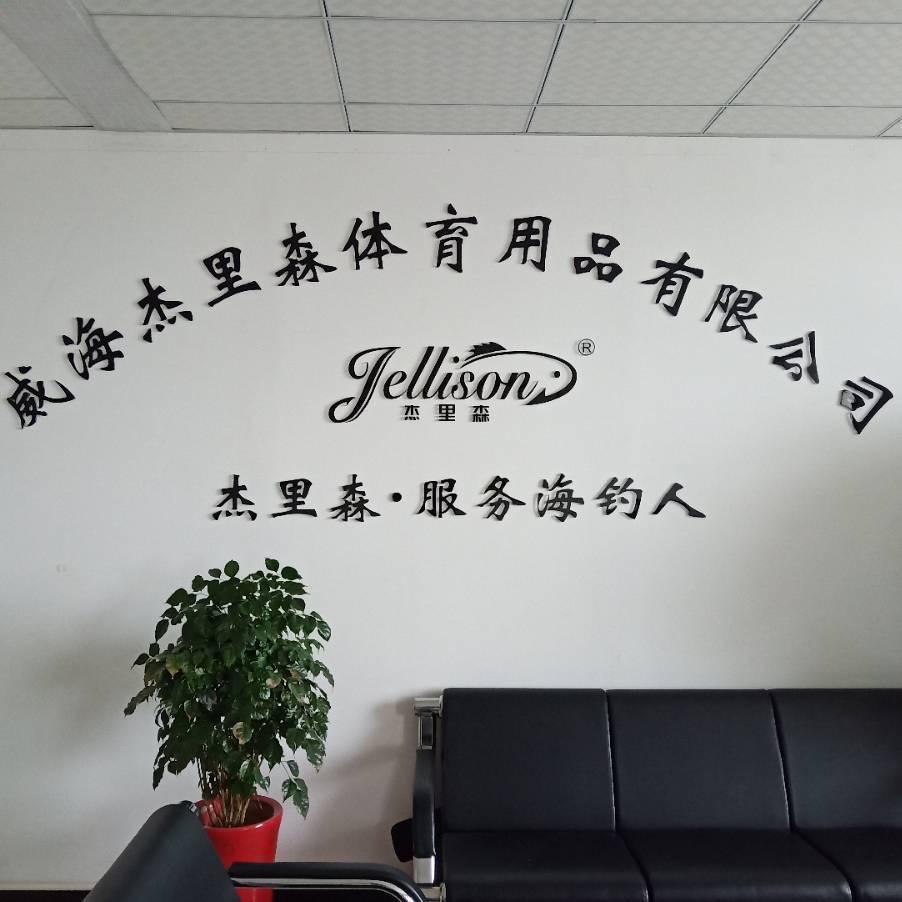 杰里森户外用品